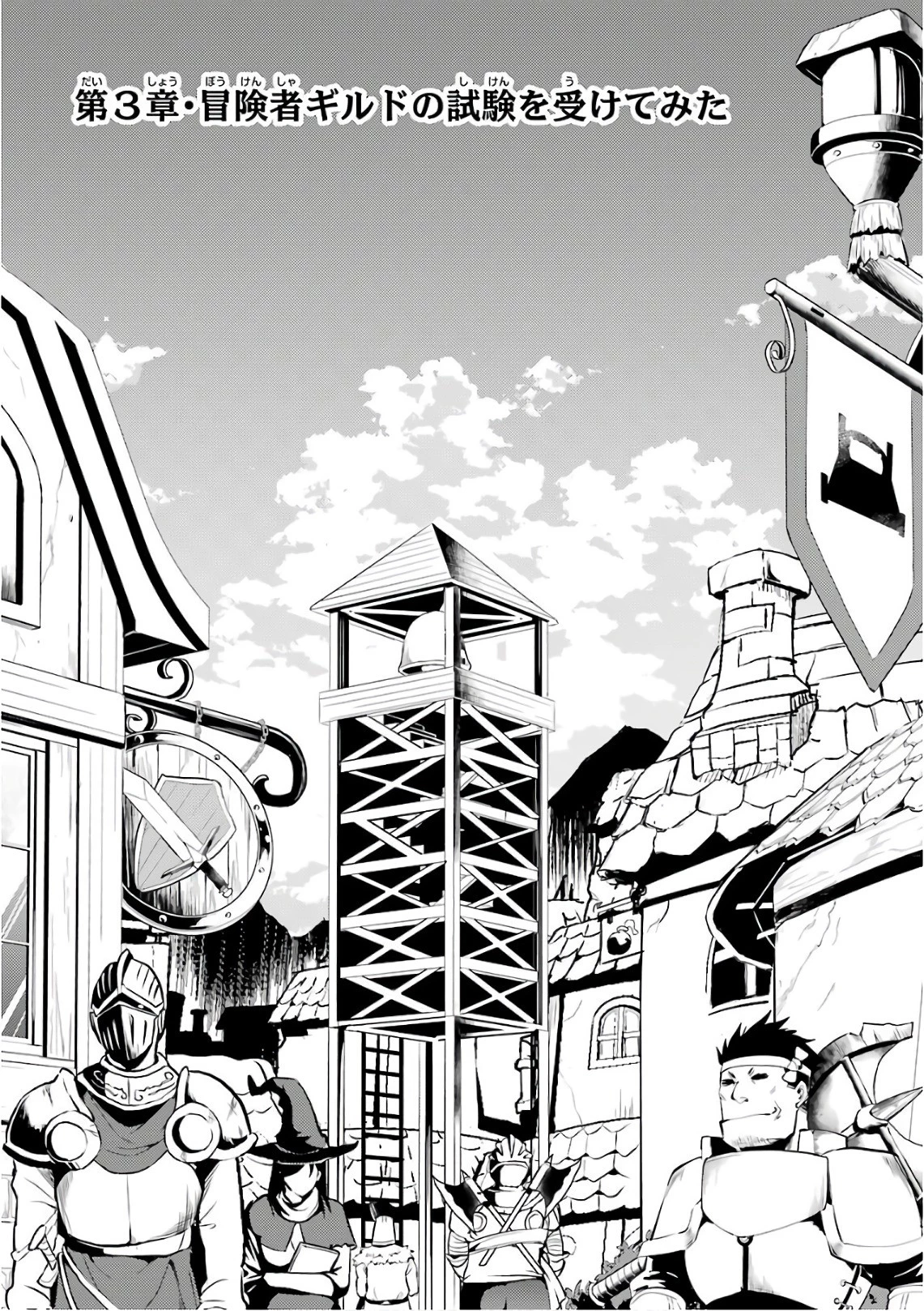 転生賢者の異世界ライフ ～第二の職業を得て、世界最強になりました～ 第3話 - 3