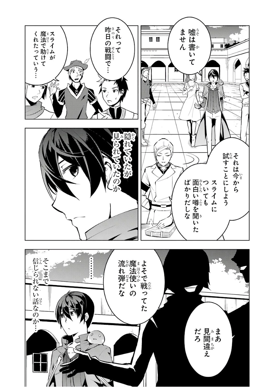 転生賢者の異世界ライフ ～第二の職業を得て、世界最強になりました～ 第3話 - 7