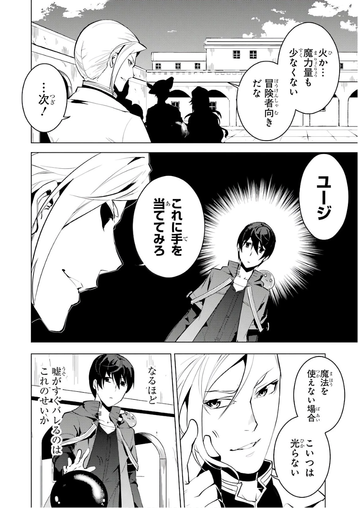 転生賢者の異世界ライフ ～第二の職業を得て、世界最強になりました～ 第3話 - 10