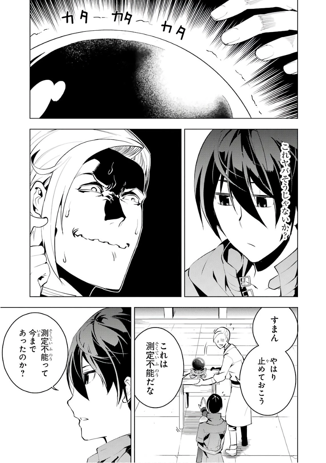 転生賢者の異世界ライフ ～第二の職業を得て、世界最強になりました～ 第3話 - 15