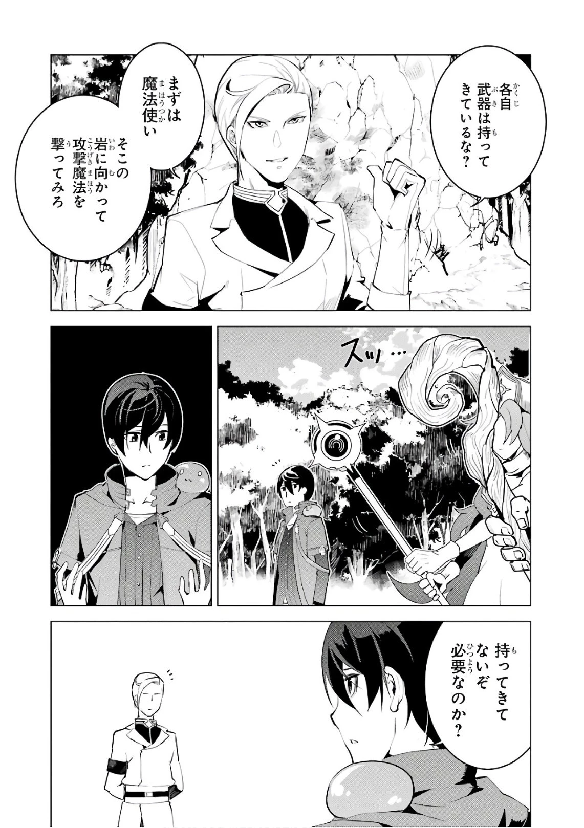 転生賢者の異世界ライフ ～第二の職業を得て、世界最強になりました～ 第3話 - 18