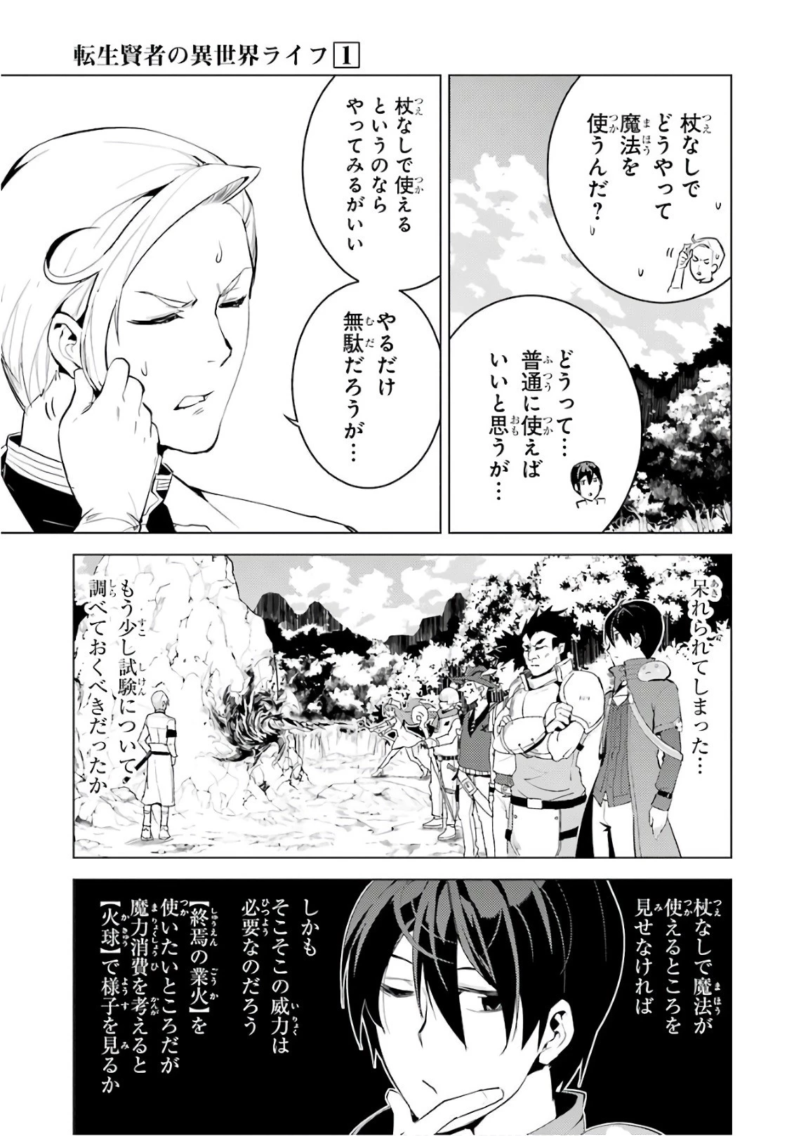 転生賢者の異世界ライフ ～第二の職業を得て、世界最強になりました～ 第3話 - 19