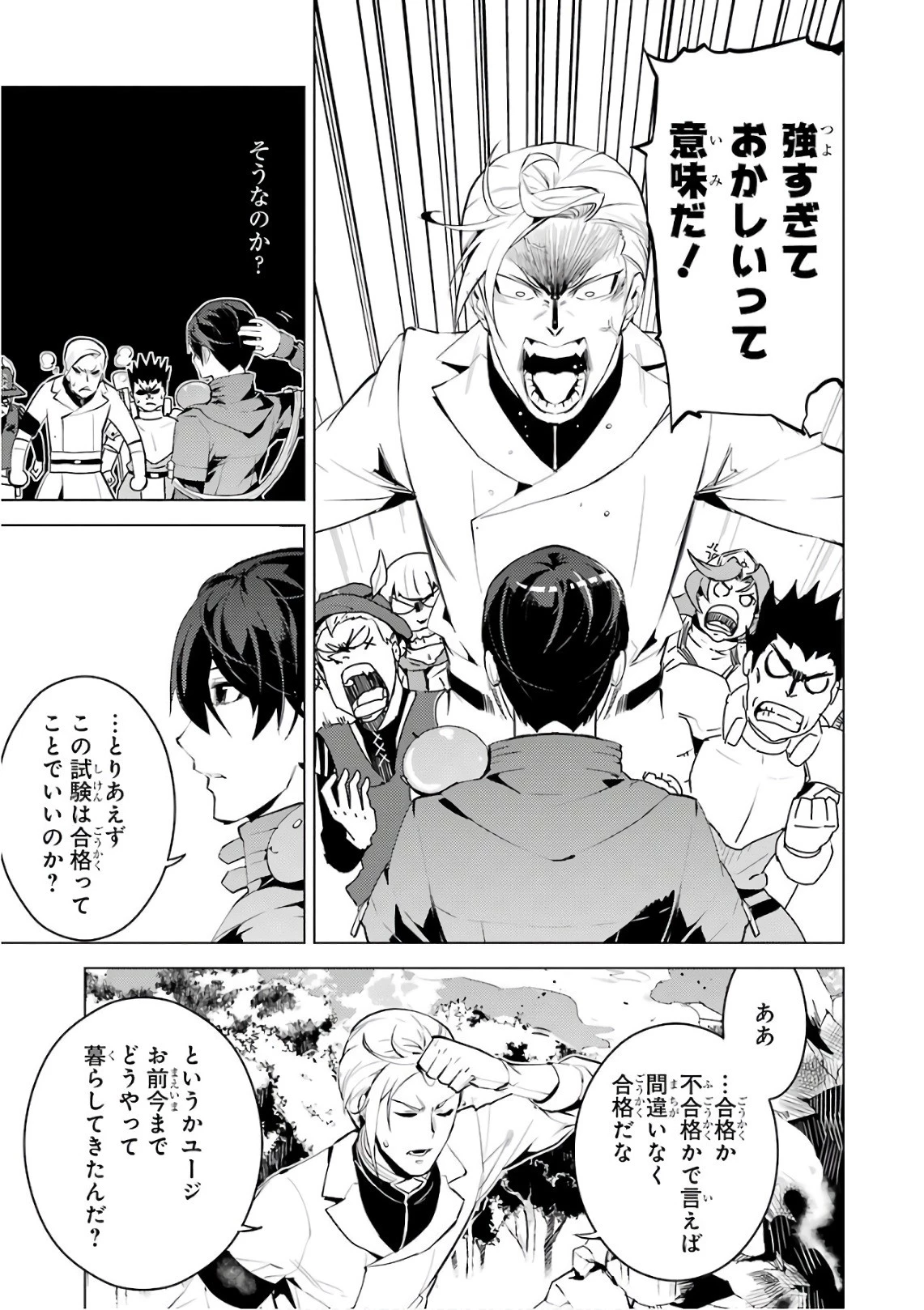 転生賢者の異世界ライフ ～第二の職業を得て、世界最強になりました～ 第3話 - 27