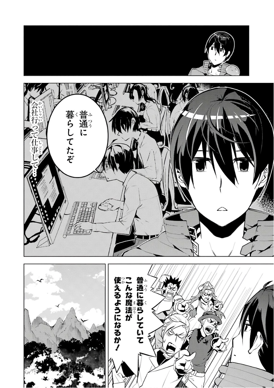 転生賢者の異世界ライフ ～第二の職業を得て、世界最強になりました～ 第3話 - 28