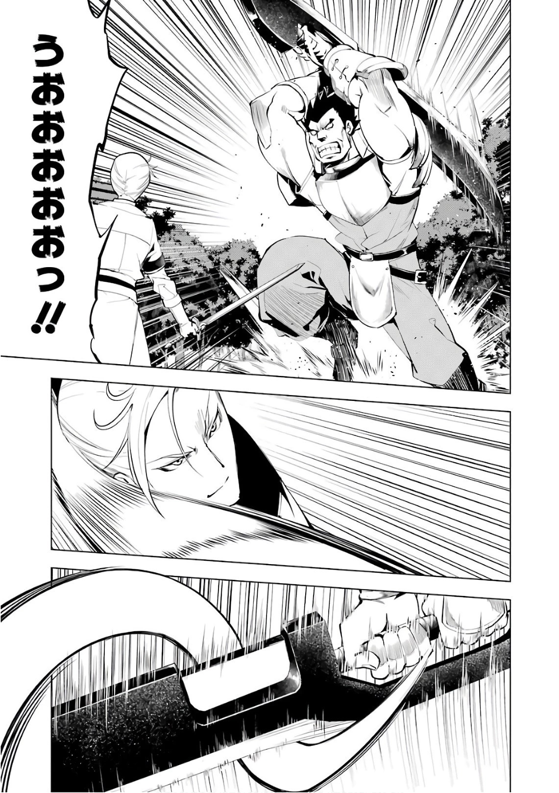 転生賢者の異世界ライフ ～第二の職業を得て、世界最強になりました～ 第3話 - 31