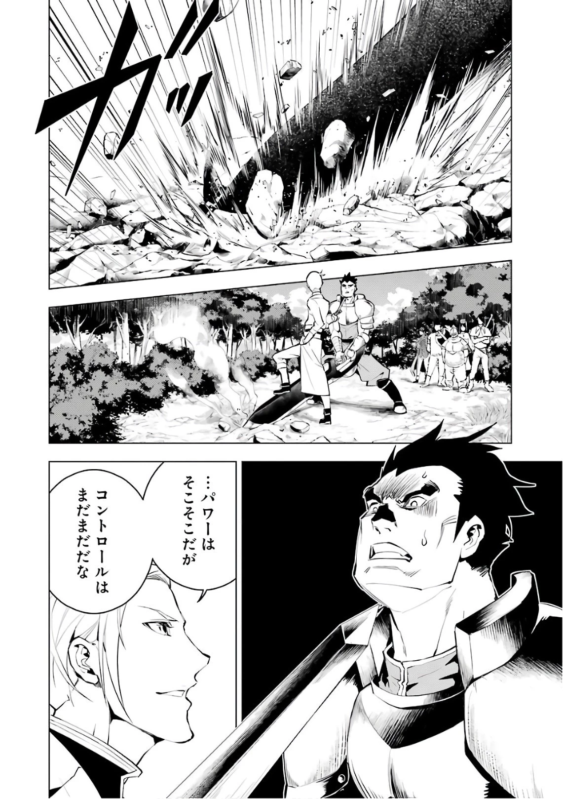 転生賢者の異世界ライフ ～第二の職業を得て、世界最強になりました～ 第3話 - 32