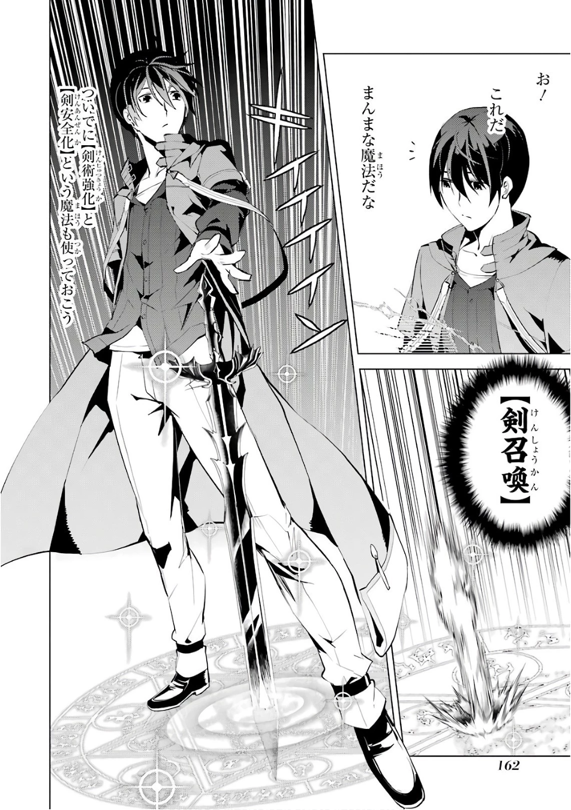 転生賢者の異世界ライフ ～第二の職業を得て、世界最強になりました～ 第3話 - 34