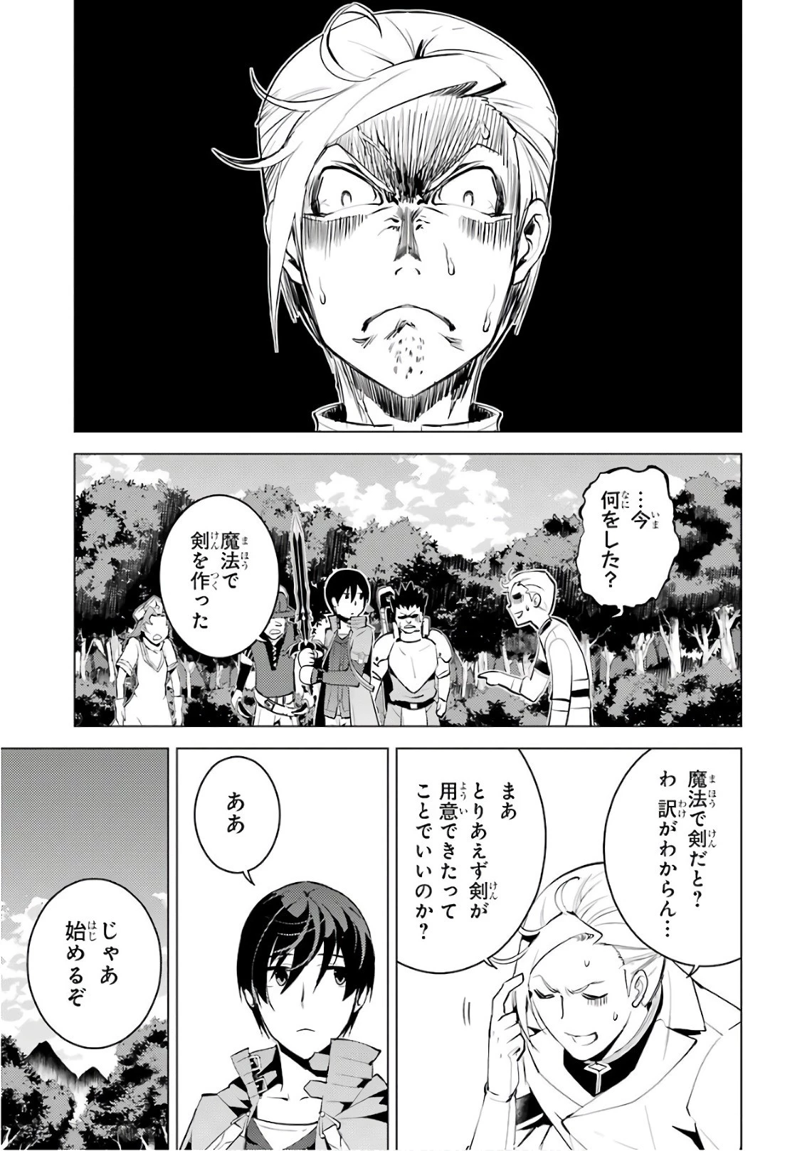 転生賢者の異世界ライフ ～第二の職業を得て、世界最強になりました～ 第3話 - 35