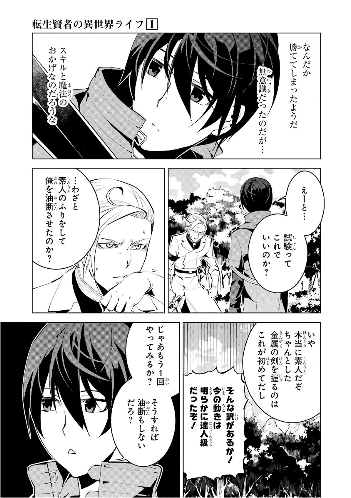 転生賢者の異世界ライフ ～第二の職業を得て、世界最強になりました～ 第3話 - 41