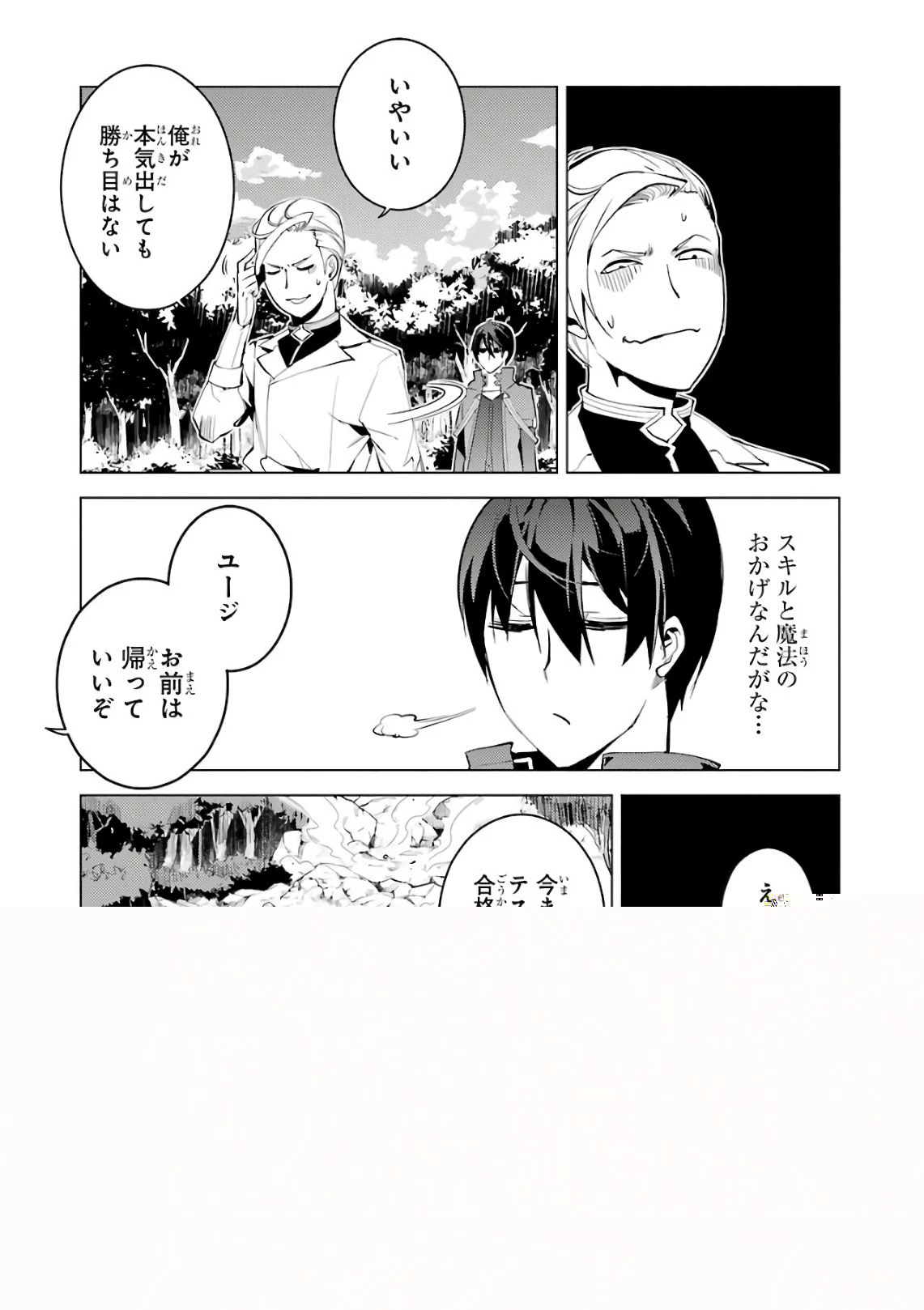 転生賢者の異世界ライフ ～第二の職業を得て、世界最強になりました～ 第3話 - 44