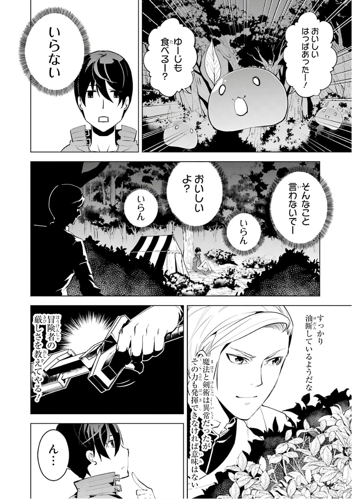 転生賢者の異世界ライフ ～第二の職業を得て、世界最強になりました～ 第3話 - 50