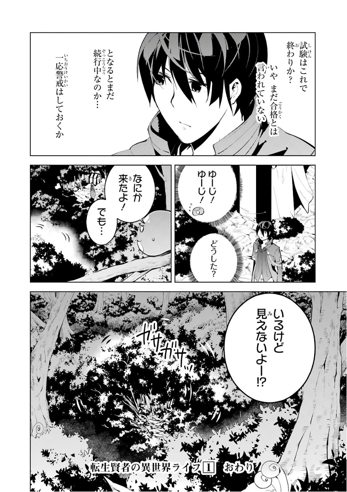 転生賢者の異世界ライフ ～第二の職業を得て、世界最強になりました～ 第3話 - 54