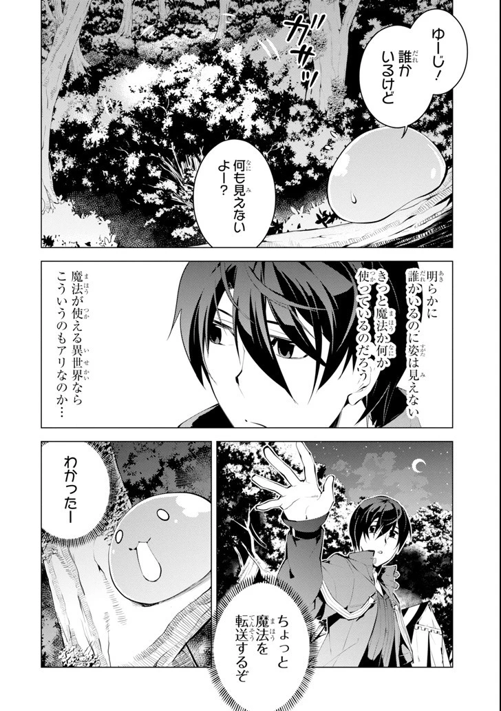転生賢者の異世界ライフ ～第二の職業を得て、世界最強になりました～ 第4話 - 2