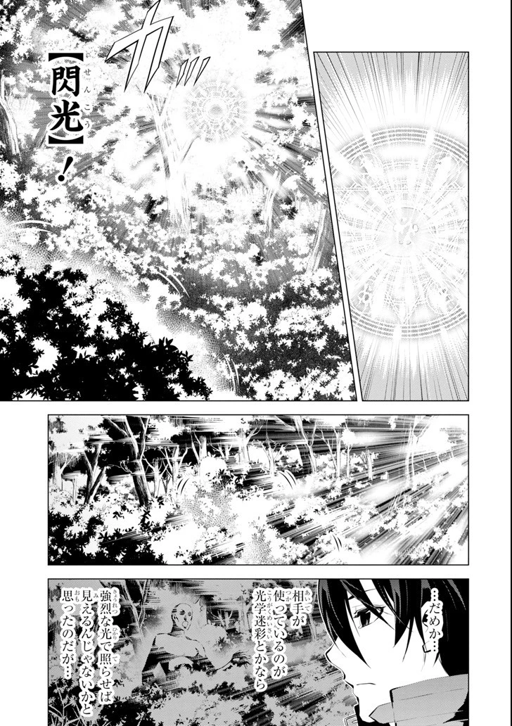 転生賢者の異世界ライフ ～第二の職業を得て、世界最強になりました～ 第4話 - 3