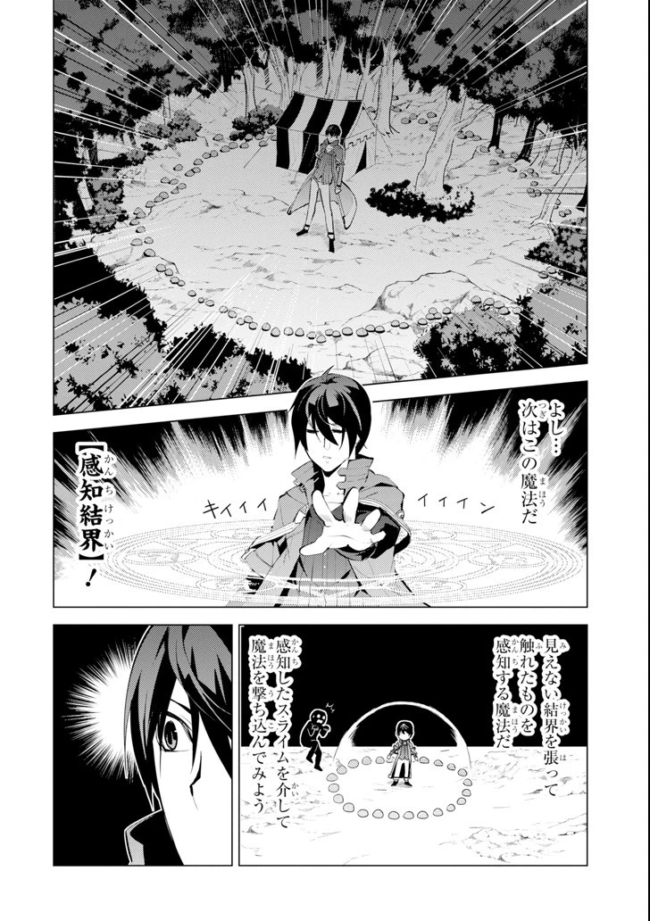 転生賢者の異世界ライフ ～第二の職業を得て、世界最強になりました～ 第4話 - 6