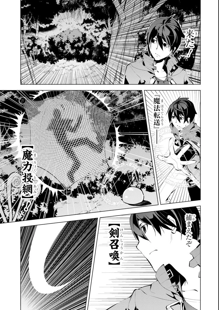 転生賢者の異世界ライフ ～第二の職業を得て、世界最強になりました～ 第4話 - 7