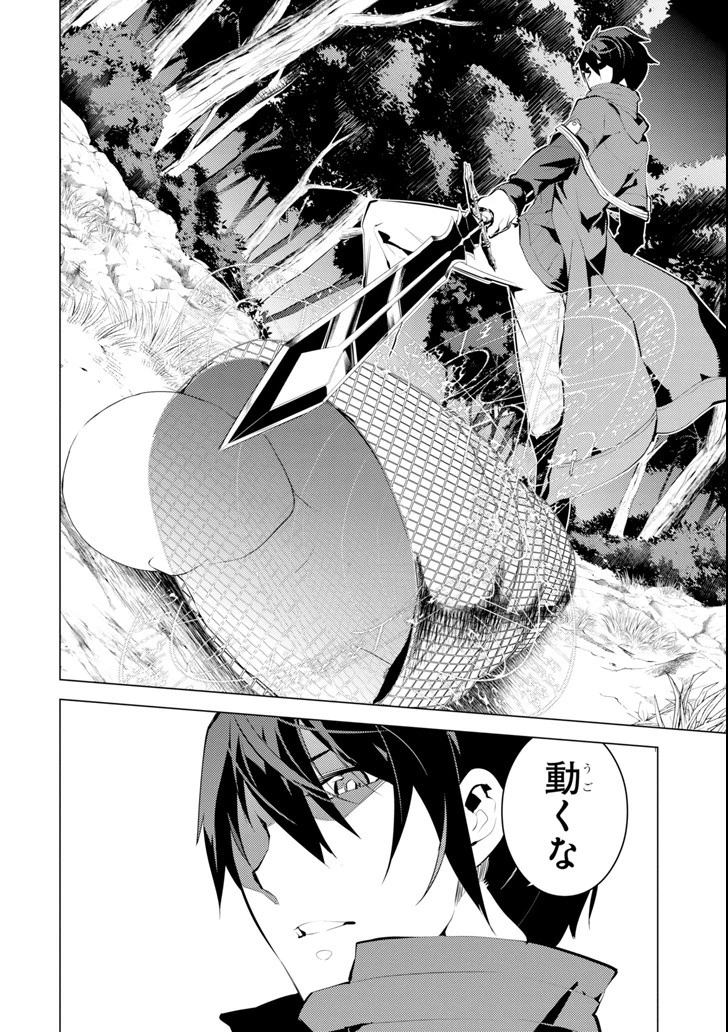 転生賢者の異世界ライフ ～第二の職業を得て、世界最強になりました～ 第4話 - 8