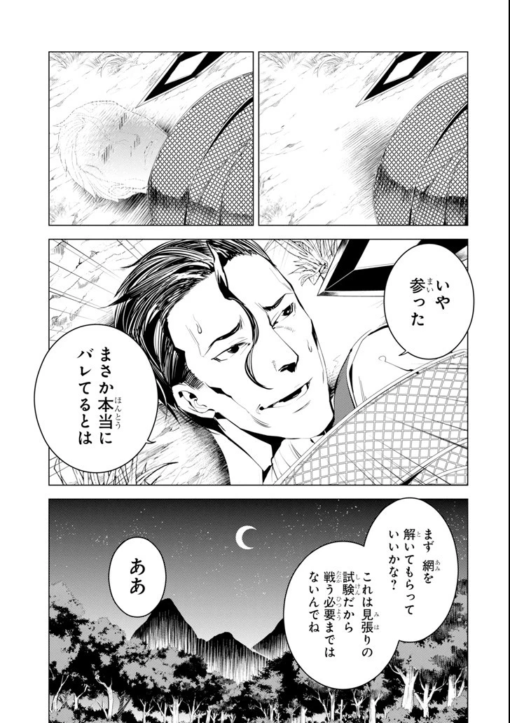 転生賢者の異世界ライフ ～第二の職業を得て、世界最強になりました～ 第4話 - 9