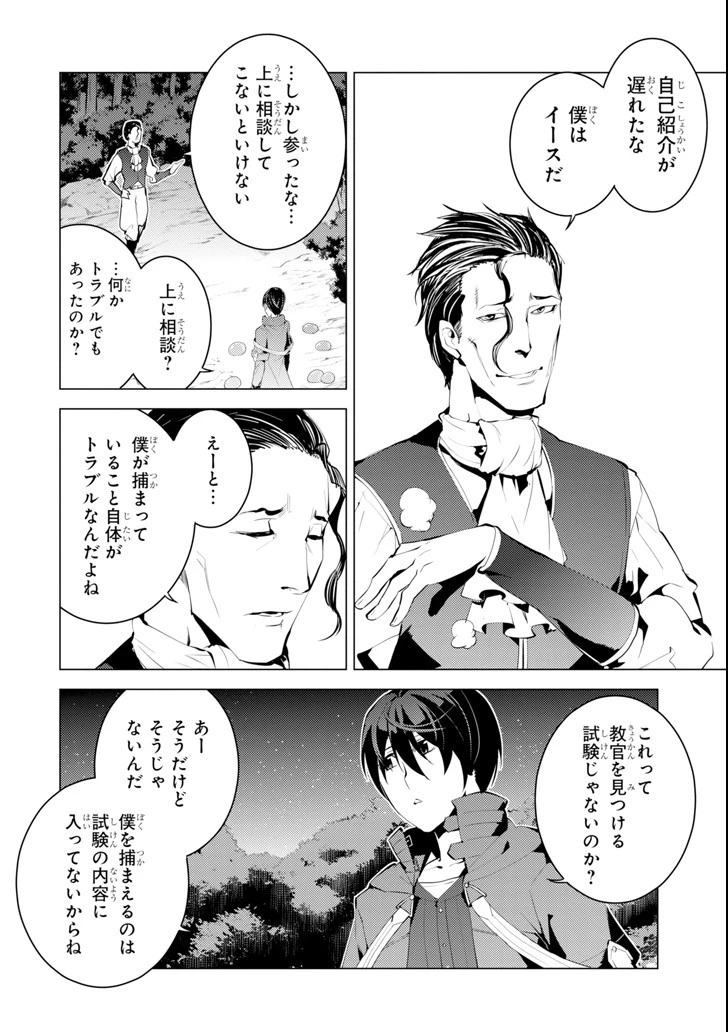 転生賢者の異世界ライフ ～第二の職業を得て、世界最強になりました～ 第4話 - 10