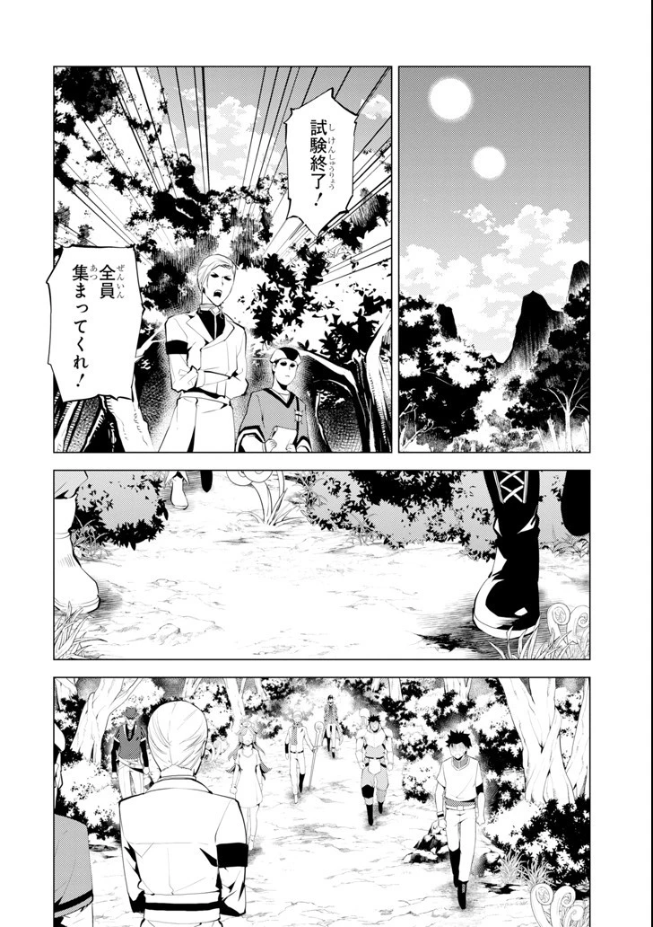 転生賢者の異世界ライフ ～第二の職業を得て、世界最強になりました～ 第4話 - 14