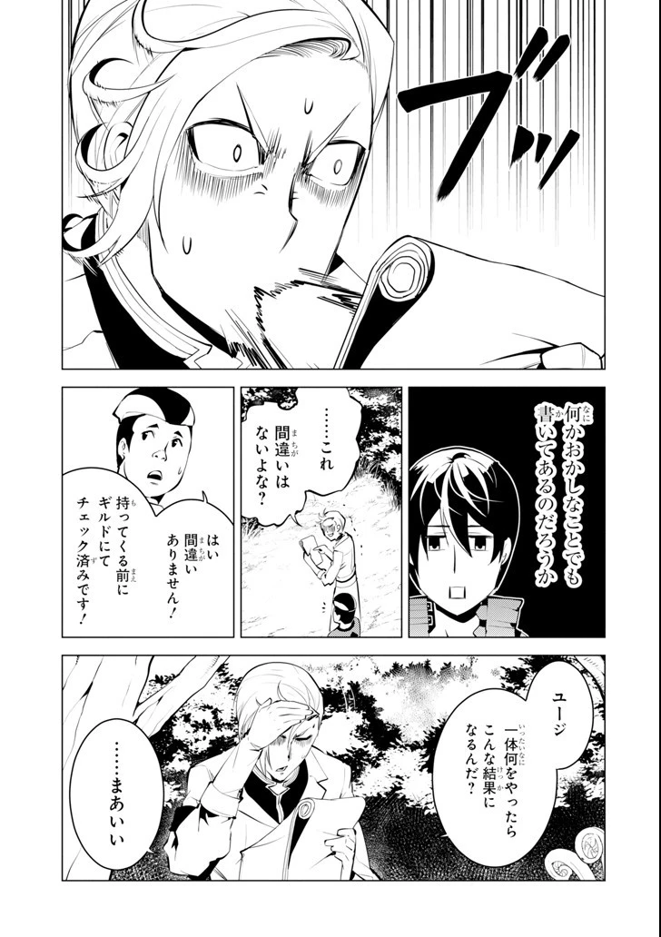 転生賢者の異世界ライフ ～第二の職業を得て、世界最強になりました～ 第4話 - 17