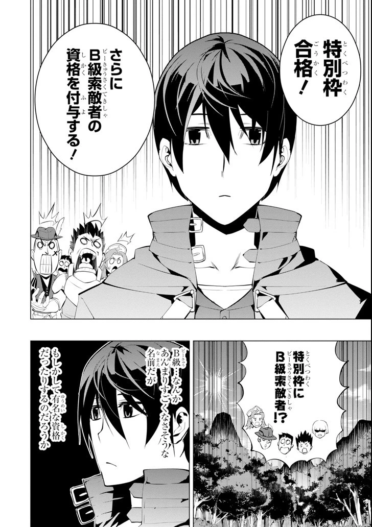 転生賢者の異世界ライフ ～第二の職業を得て、世界最強になりました～ 第4話 - 18