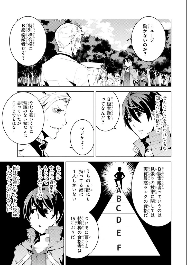 転生賢者の異世界ライフ ～第二の職業を得て、世界最強になりました～ 第4話 - 19