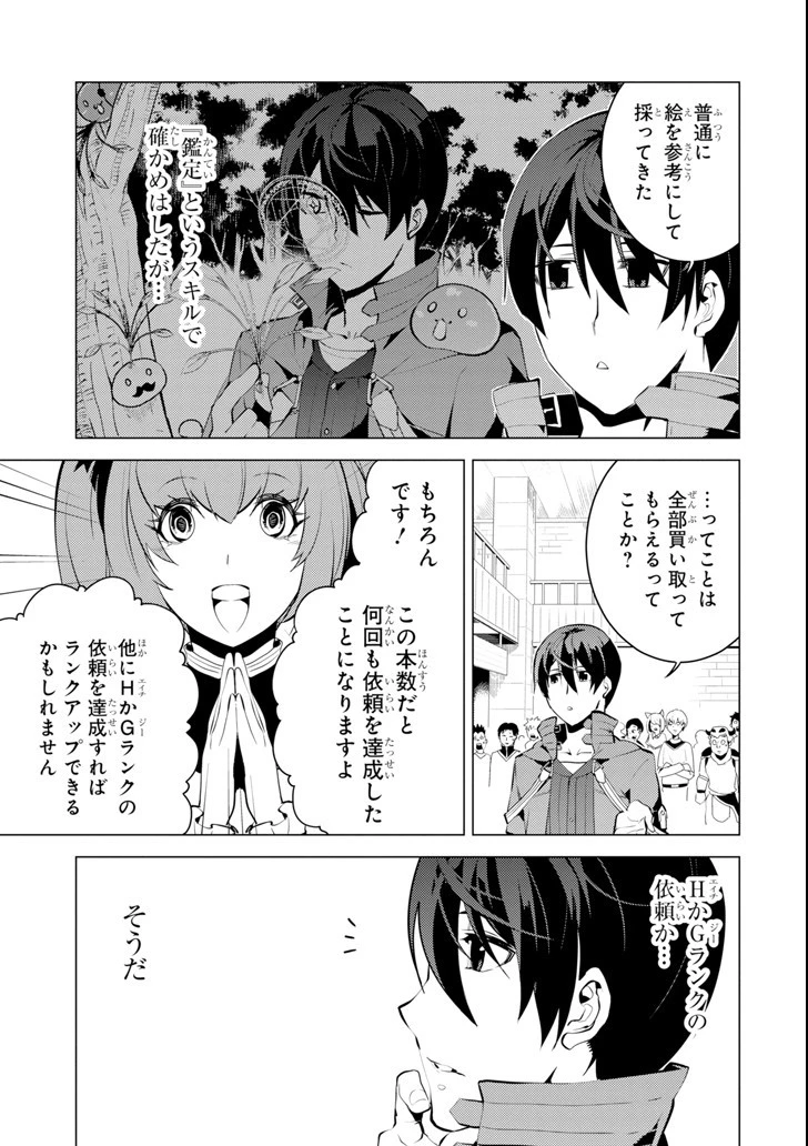 転生賢者の異世界ライフ ～第二の職業を得て、世界最強になりました～ 第4話 - 27