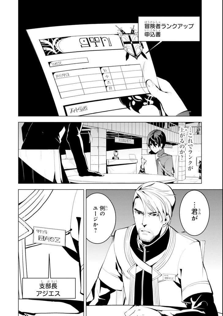 転生賢者の異世界ライフ ～第二の職業を得て、世界最強になりました～ 第4話 - 30