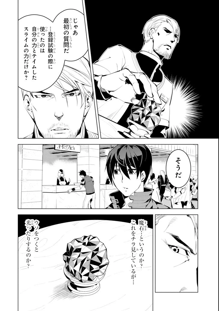 転生賢者の異世界ライフ ～第二の職業を得て、世界最強になりました～ 第4話 - 32