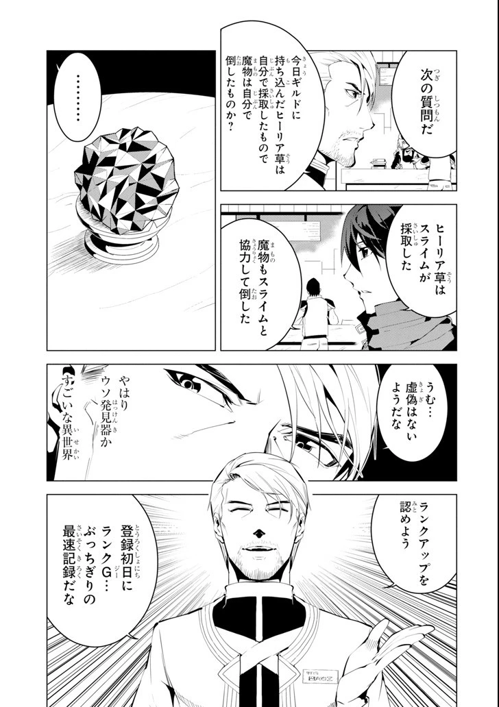 転生賢者の異世界ライフ ～第二の職業を得て、世界最強になりました～ 第4話 - 33