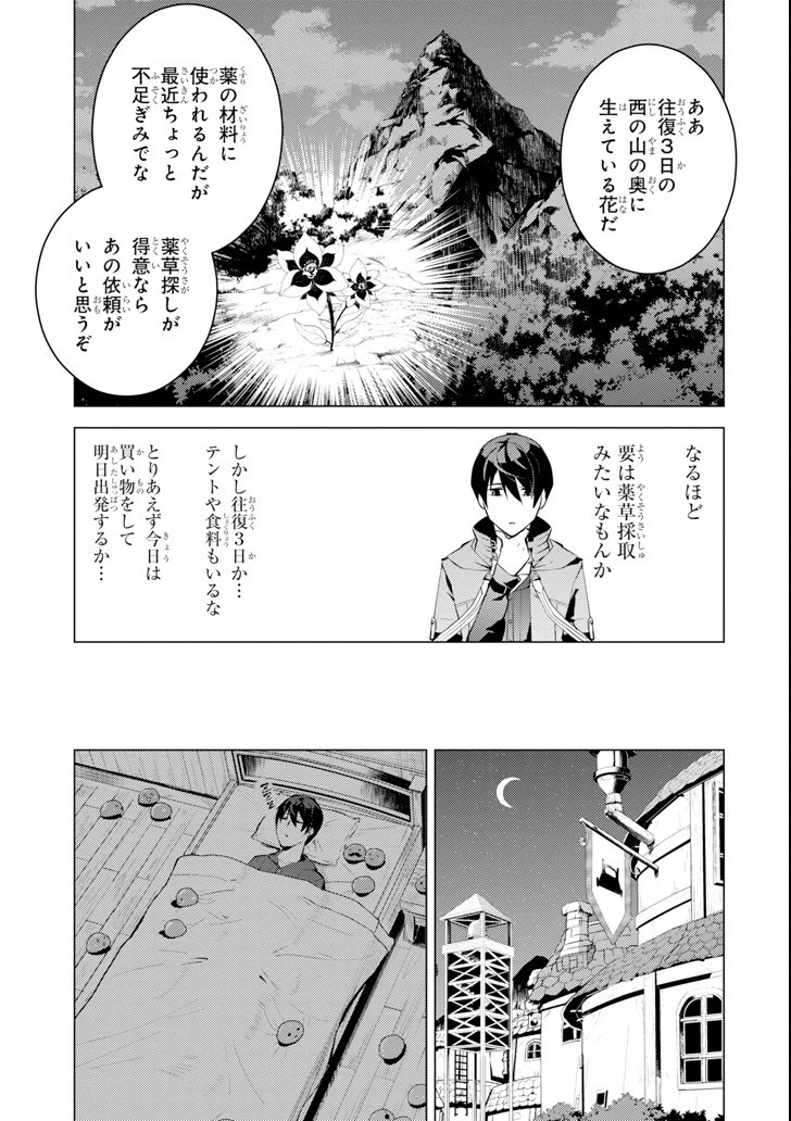転生賢者の異世界ライフ ～第二の職業を得て、世界最強になりました～ 第4話 - 35