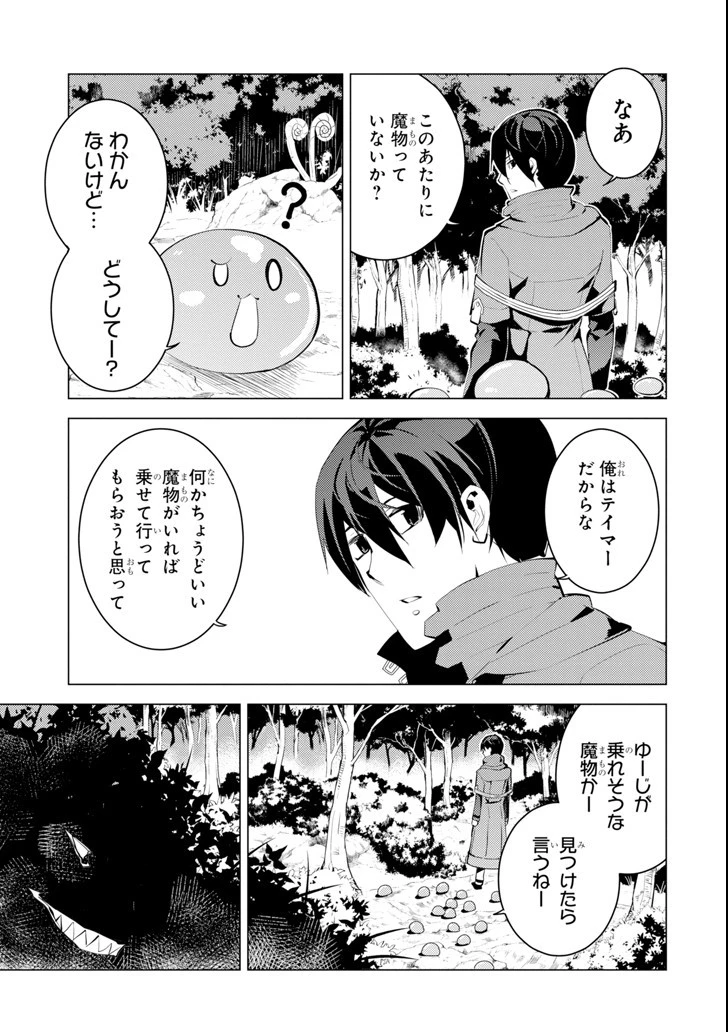 転生賢者の異世界ライフ ～第二の職業を得て、世界最強になりました～ 第4話 - 39