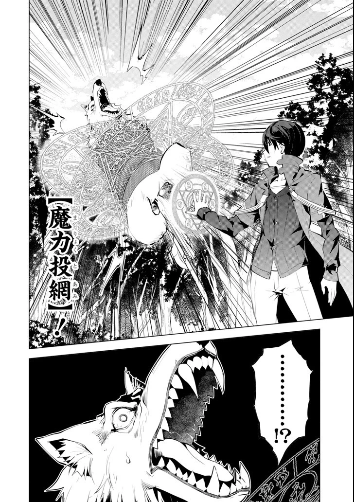 転生賢者の異世界ライフ ～第二の職業を得て、世界最強になりました～ 第4話 - 44