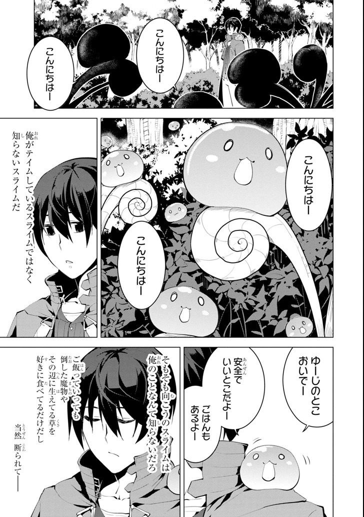 転生賢者の異世界ライフ ～第二の職業を得て、世界最強になりました～ 第4話 - 51