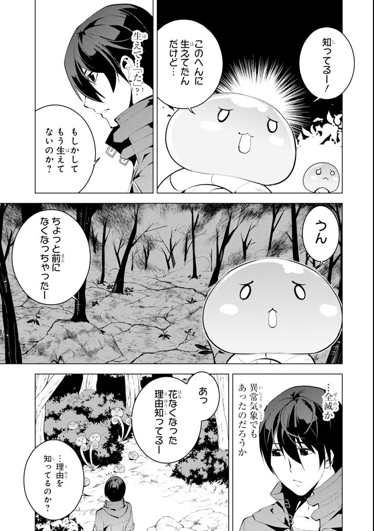 転生賢者の異世界ライフ ～第二の職業を得て、世界最強になりました～ 第4話 - 53