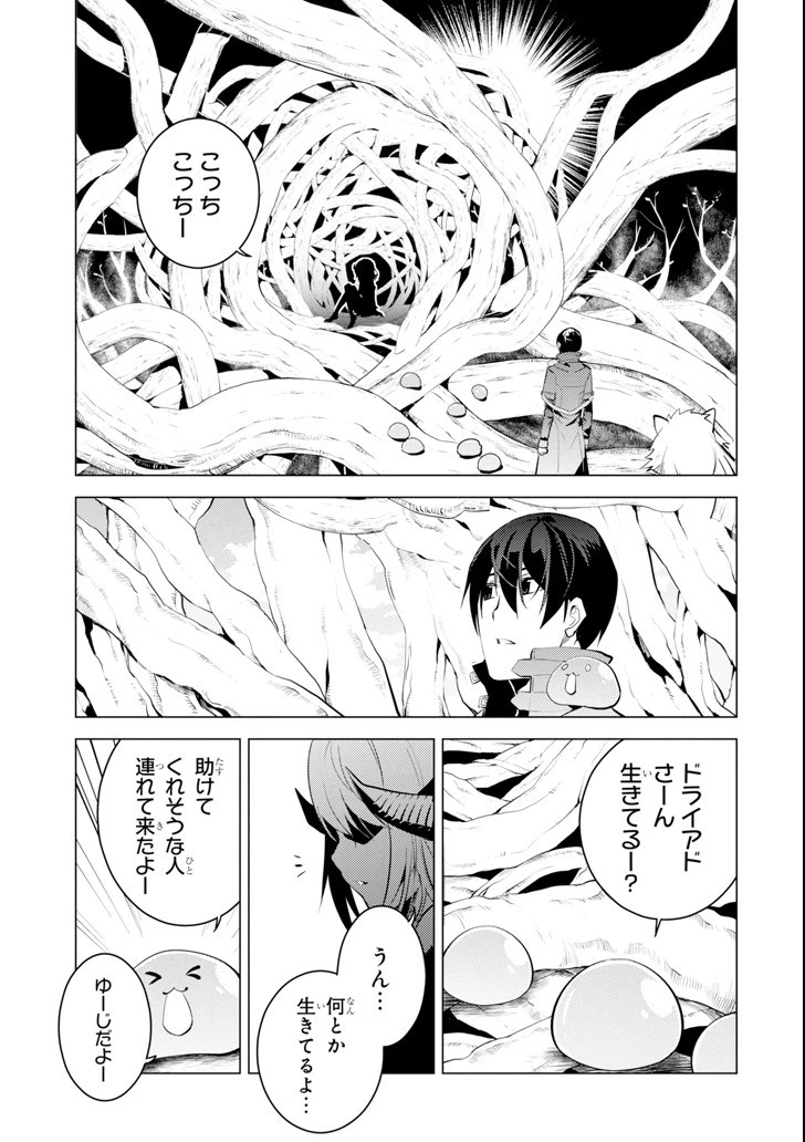 転生賢者の異世界ライフ ～第二の職業を得て、世界最強になりました～ 第4話 - 55