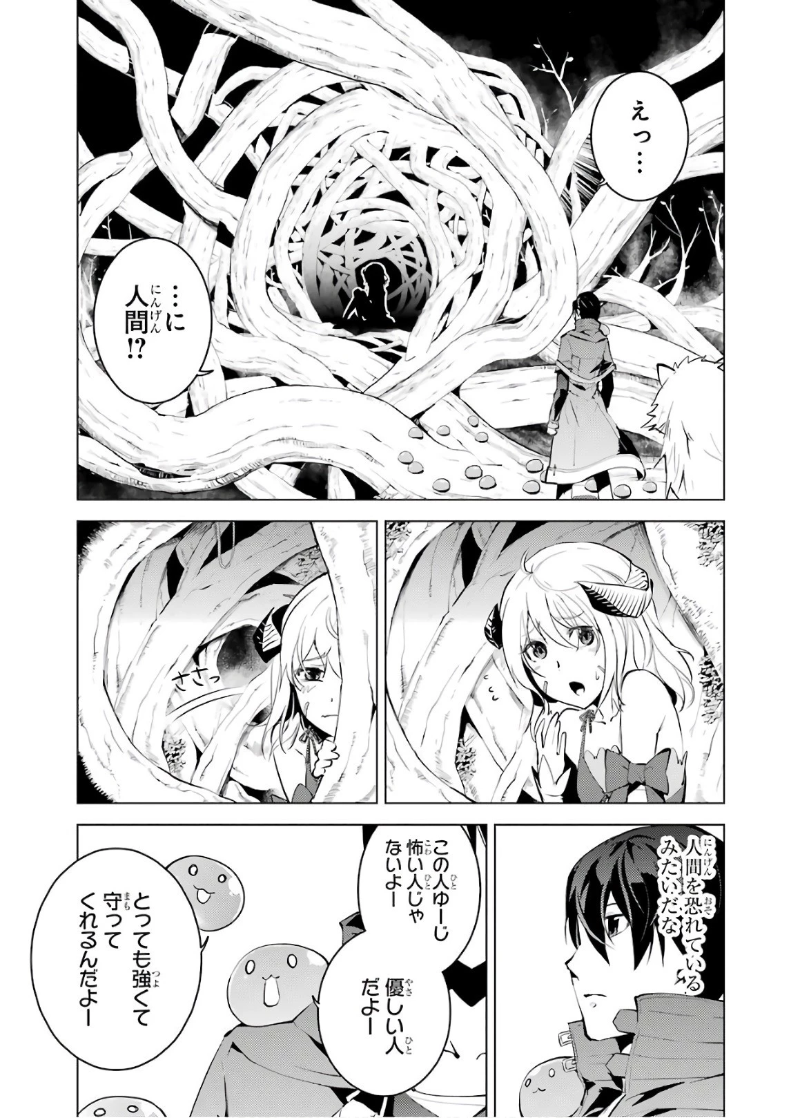 転生賢者の異世界ライフ ～第二の職業を得て、世界最強になりました～ 第5話 - 1