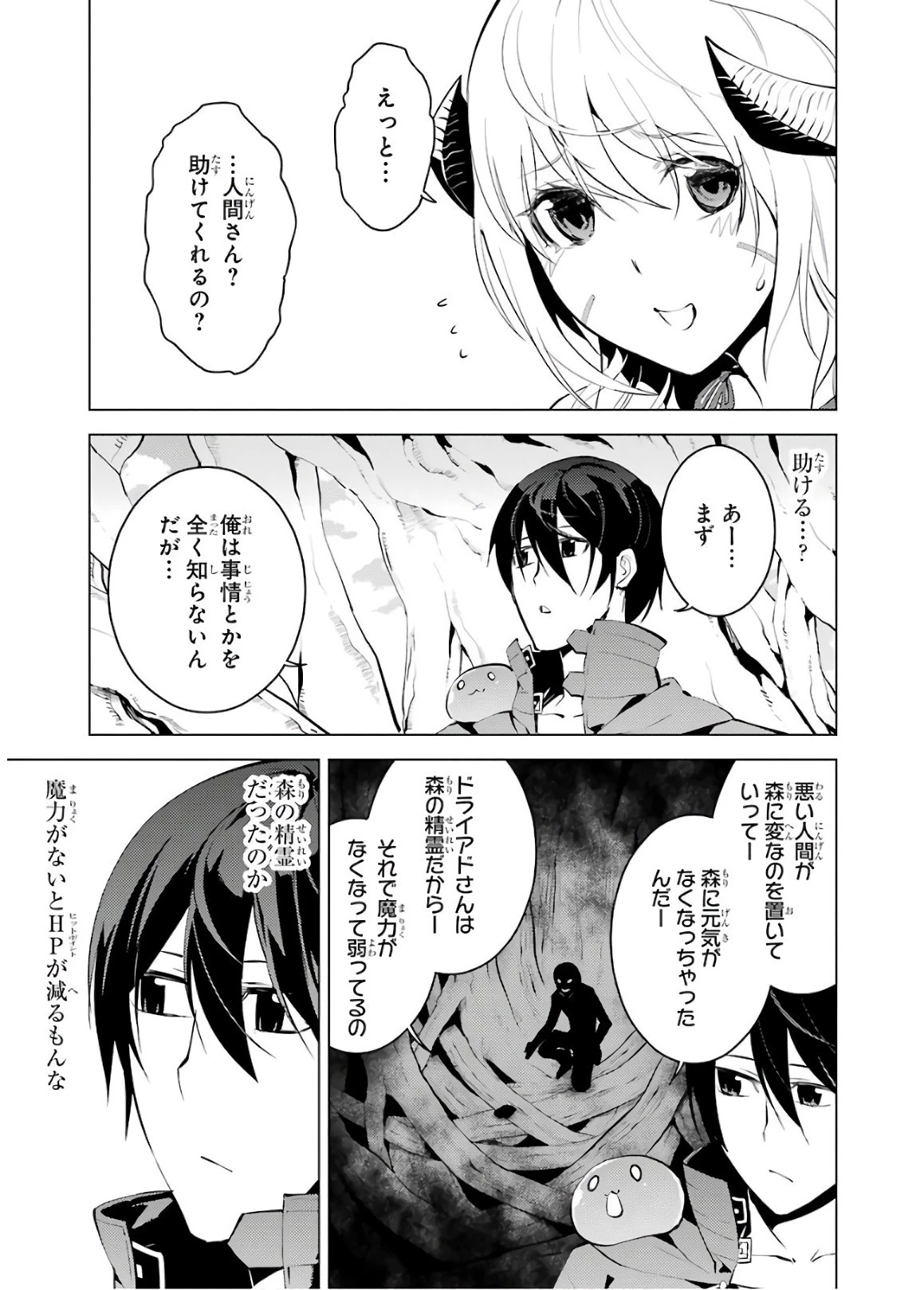 転生賢者の異世界ライフ ～第二の職業を得て、世界最強になりました～ 第5話 - 3