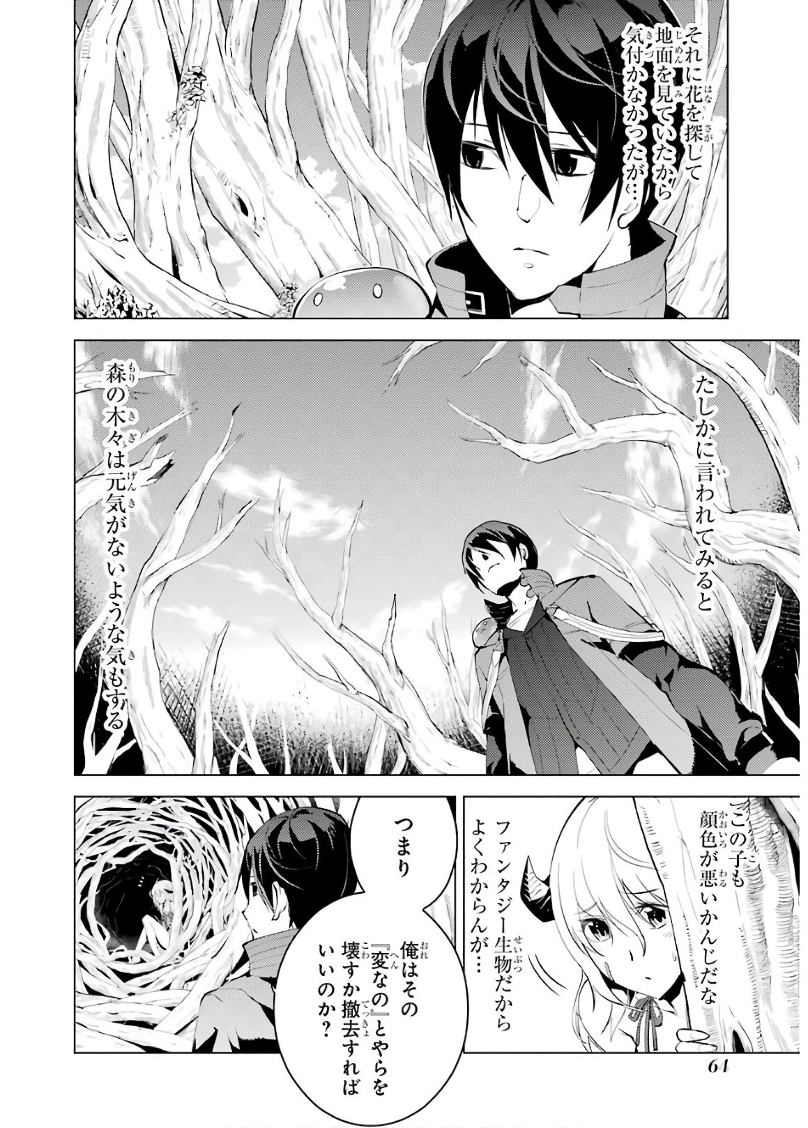 転生賢者の異世界ライフ ～第二の職業を得て、世界最強になりました～ 第5話 - 4