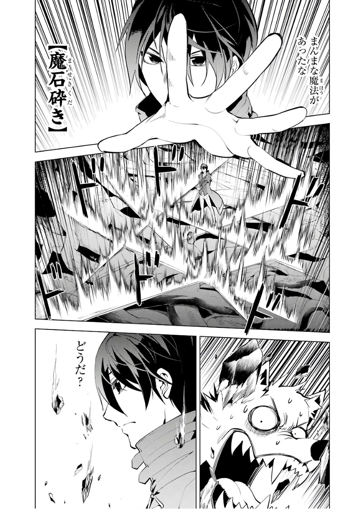 転生賢者の異世界ライフ ～第二の職業を得て、世界最強になりました～ 第5話 - 23