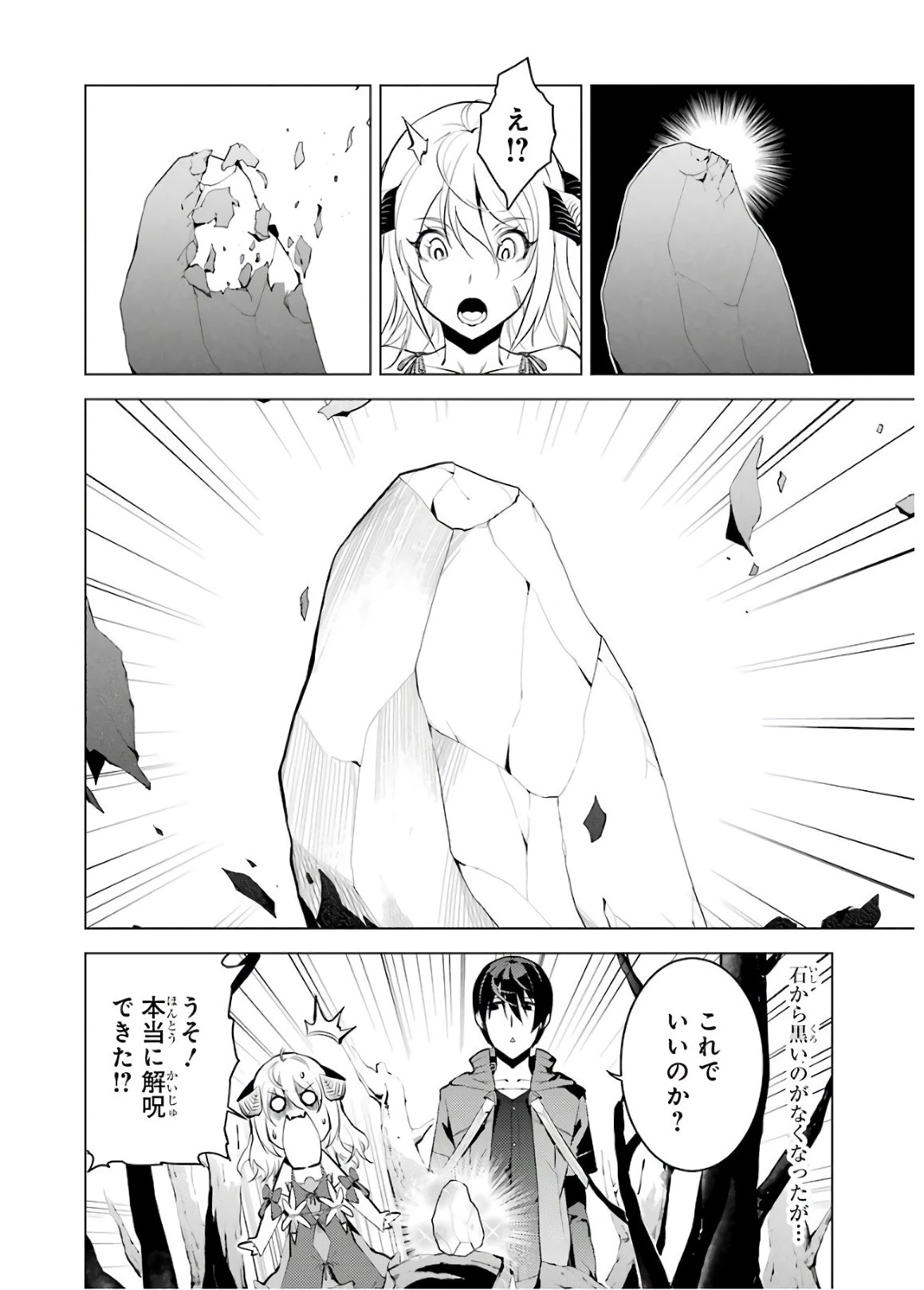 転生賢者の異世界ライフ ～第二の職業を得て、世界最強になりました～ 第5話 - 26