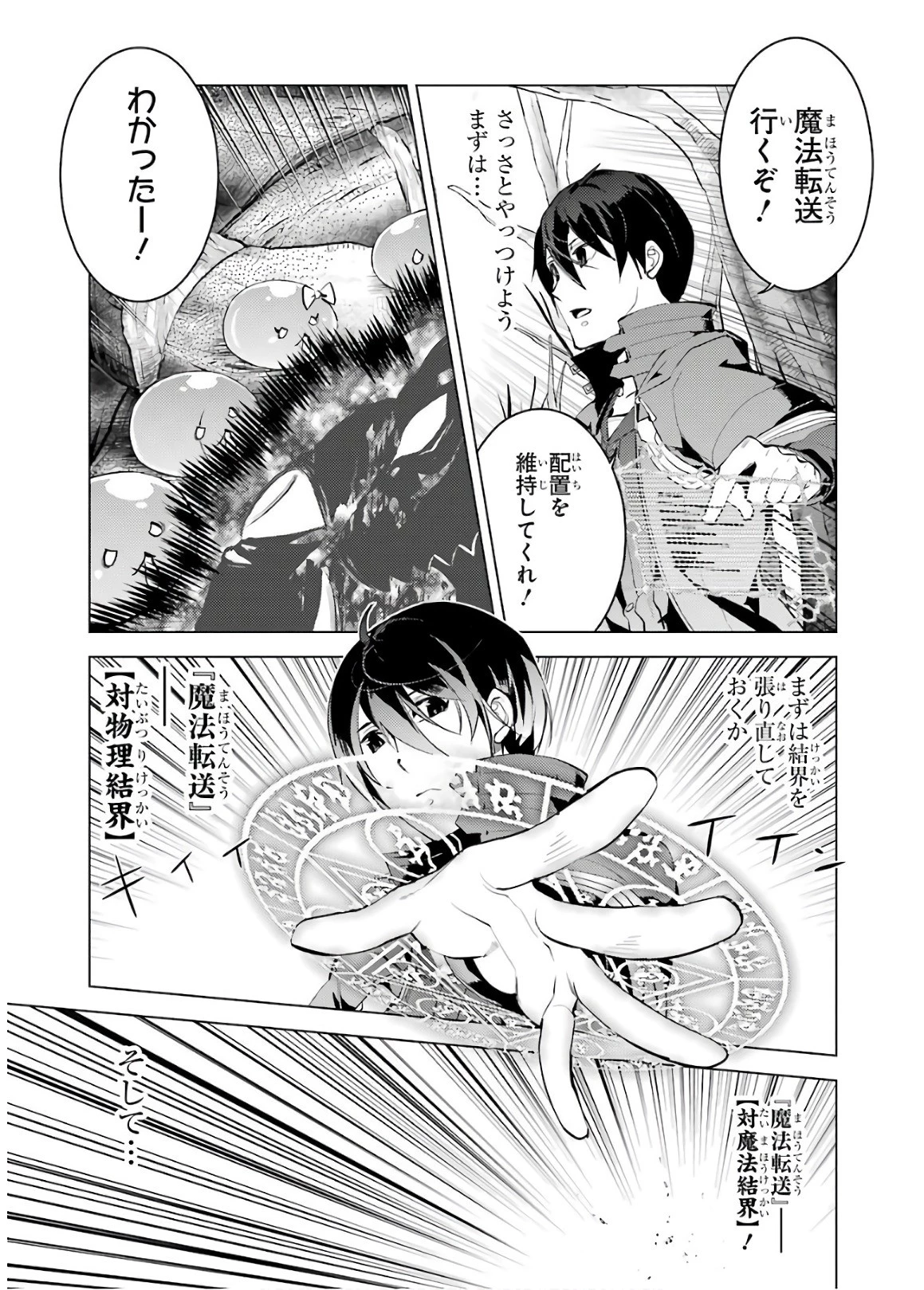 転生賢者の異世界ライフ ～第二の職業を得て、世界最強になりました～ 第5話 - 31