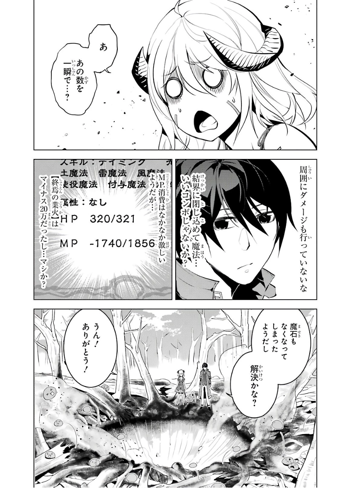 転生賢者の異世界ライフ ～第二の職業を得て、世界最強になりました～ 第5話 - 33