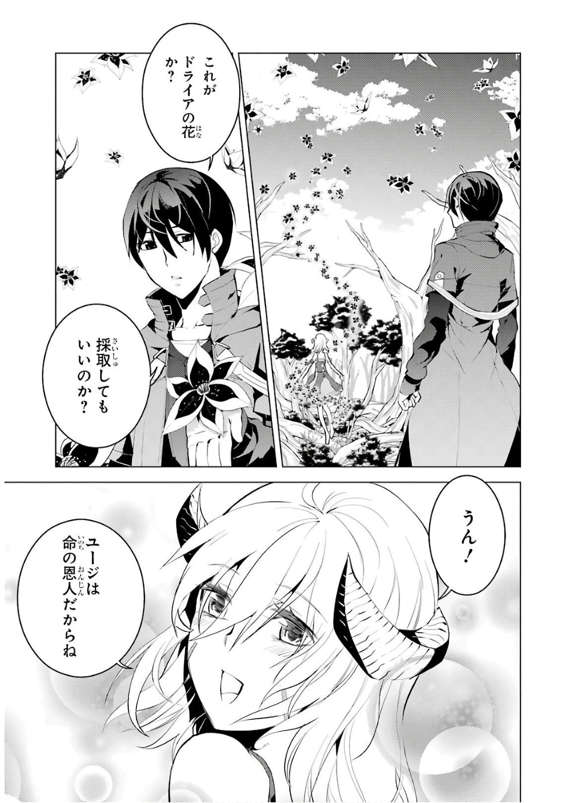 転生賢者の異世界ライフ ～第二の職業を得て、世界最強になりました～ 第5話 - 37