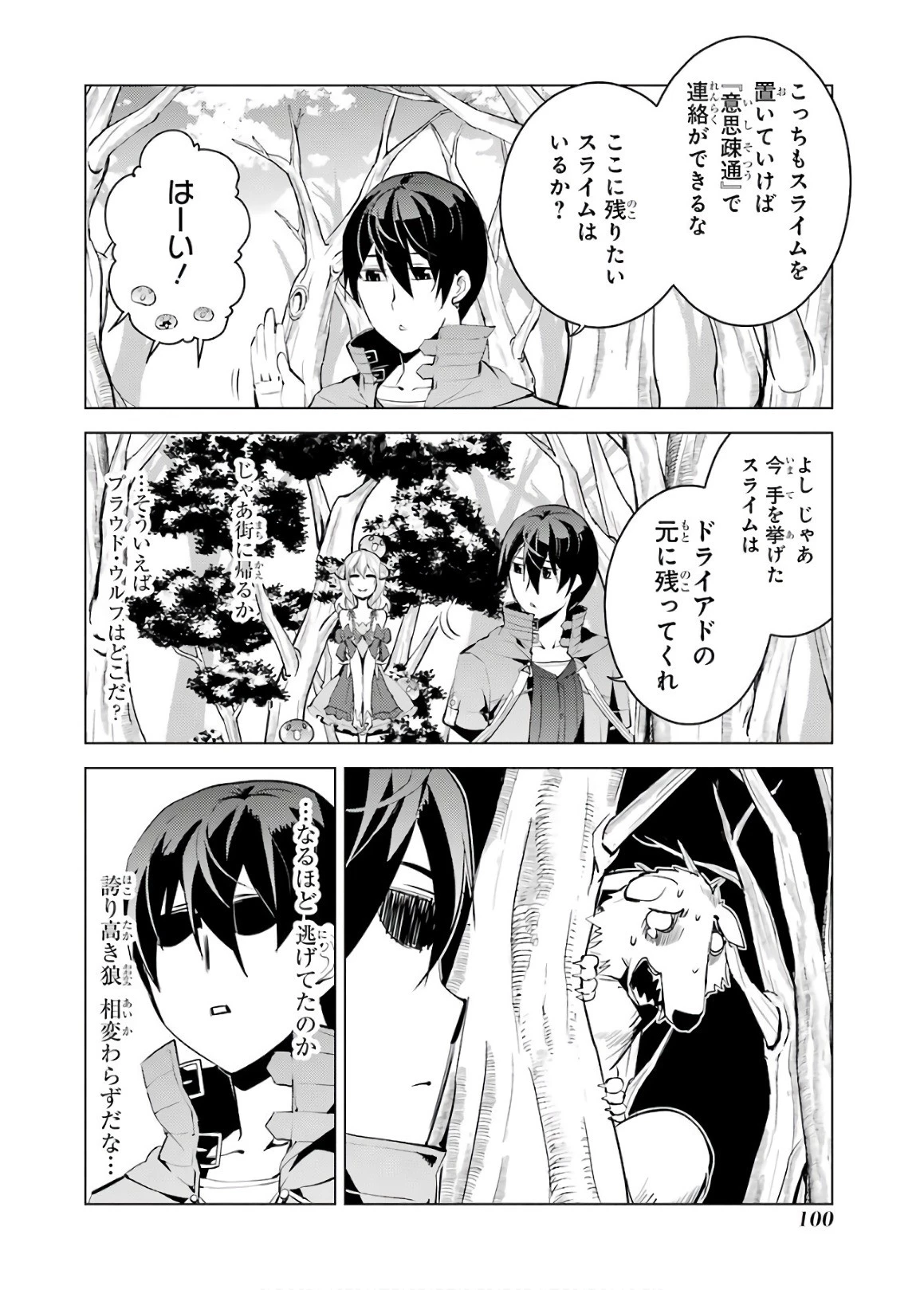 転生賢者の異世界ライフ ～第二の職業を得て、世界最強になりました～ 第5話 - 40