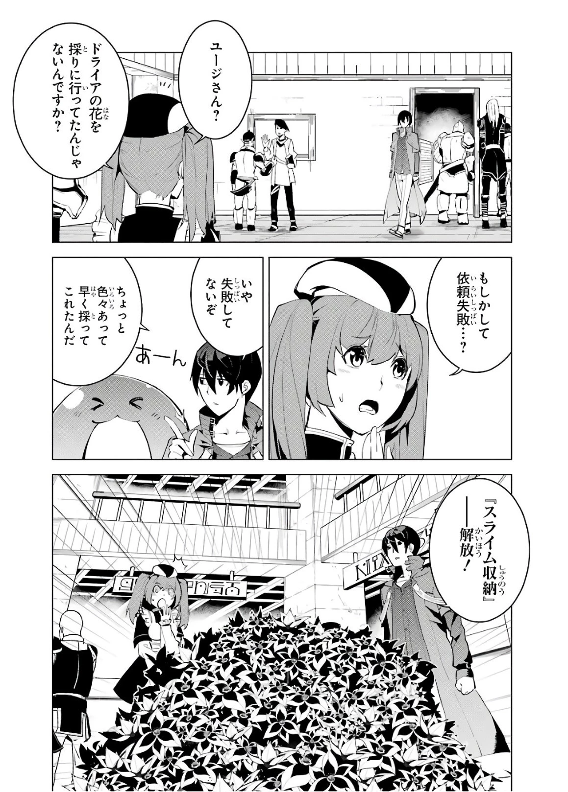 転生賢者の異世界ライフ ～第二の職業を得て、世界最強になりました～ 第5話 - 46