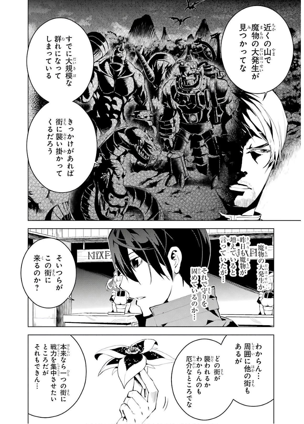 転生賢者の異世界ライフ ～第二の職業を得て、世界最強になりました～ 第5話 - 48