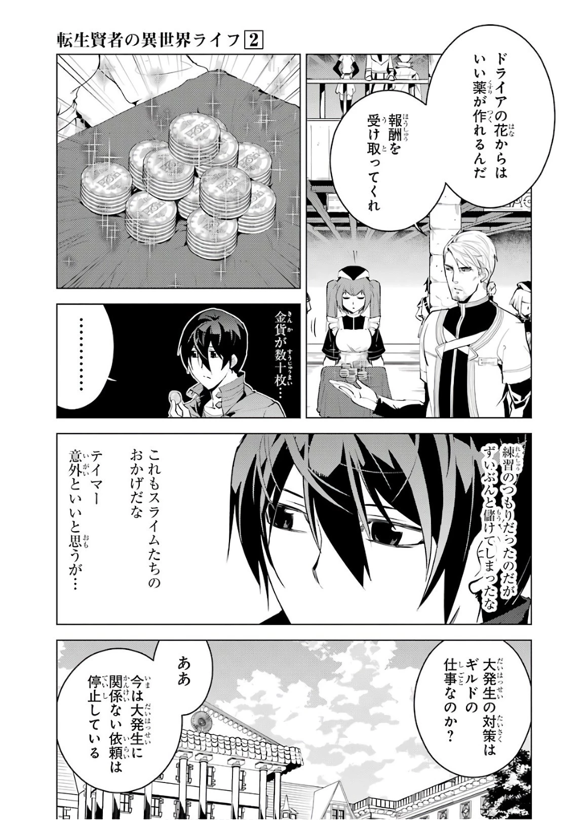 転生賢者の異世界ライフ ～第二の職業を得て、世界最強になりました～ 第5話 - 49