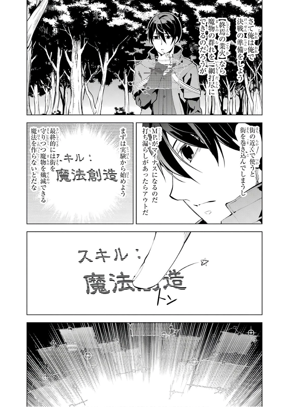 転生賢者の異世界ライフ ～第二の職業を得て、世界最強になりました～ 第6話 - 8